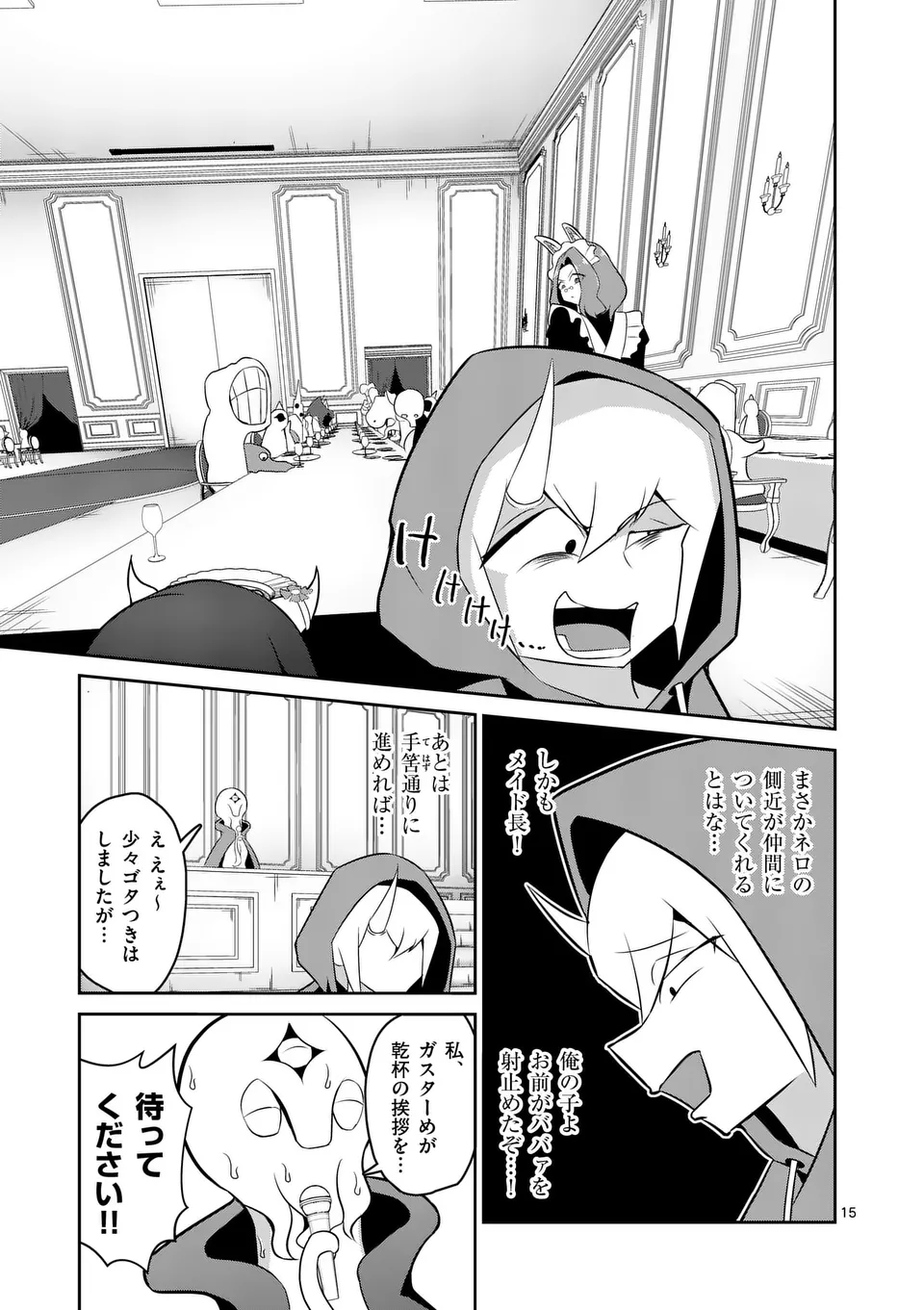 Yuusha Aruku wa Hitodenashi - Chapter 9 - Page 15